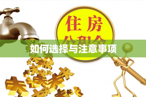 龙口如何选择与注意事项